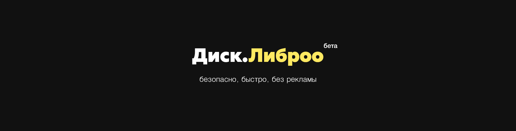 Диск.Либроо